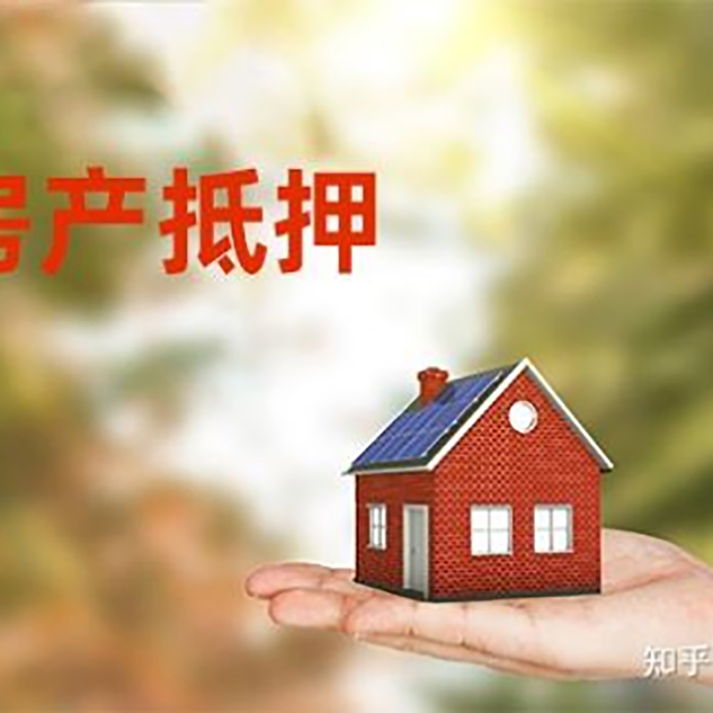 通州房产抵押贷款要求|住房抵押贷款|正规门店办理